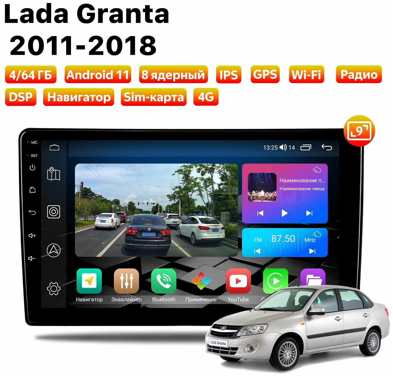 Автомагнитола Dalos для Lada Granta (2011-2018), Android 11, 4/64 Gb, 8 ядер, Sim слот