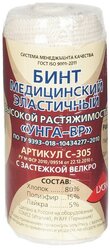 Бинт эластичный высокой растяжимости УНГА-ВР C-305 УНГА (0.6 м x 8 см) 1 шт.