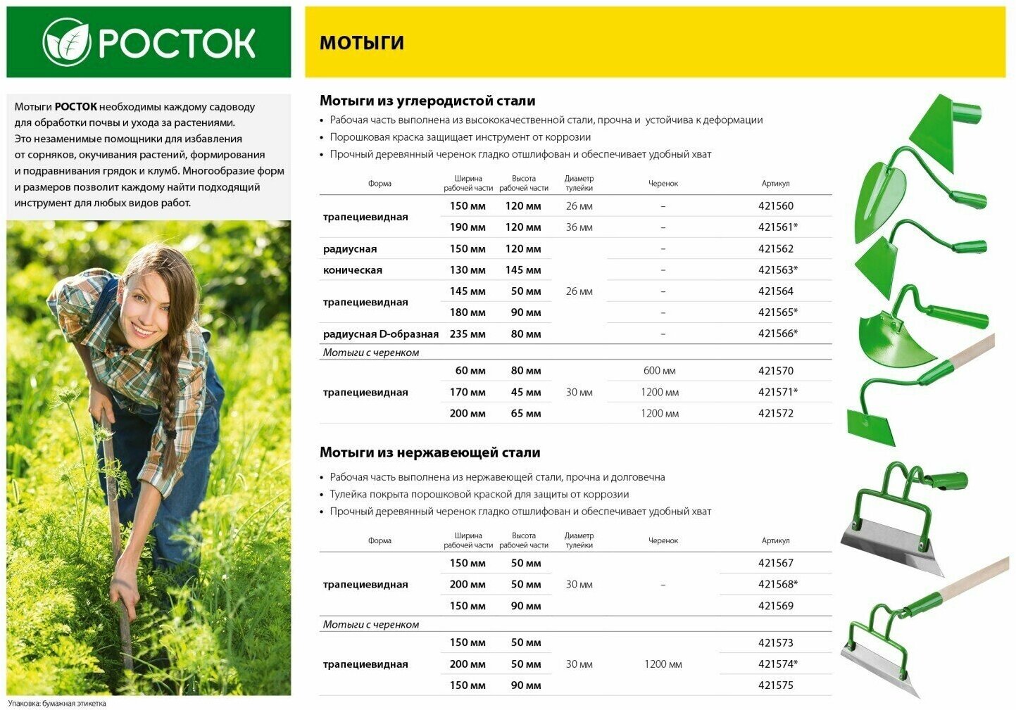 Мотыга из нержавеющей стали, тяпка с черенком 150х50х1290 мм росток - фотография № 4