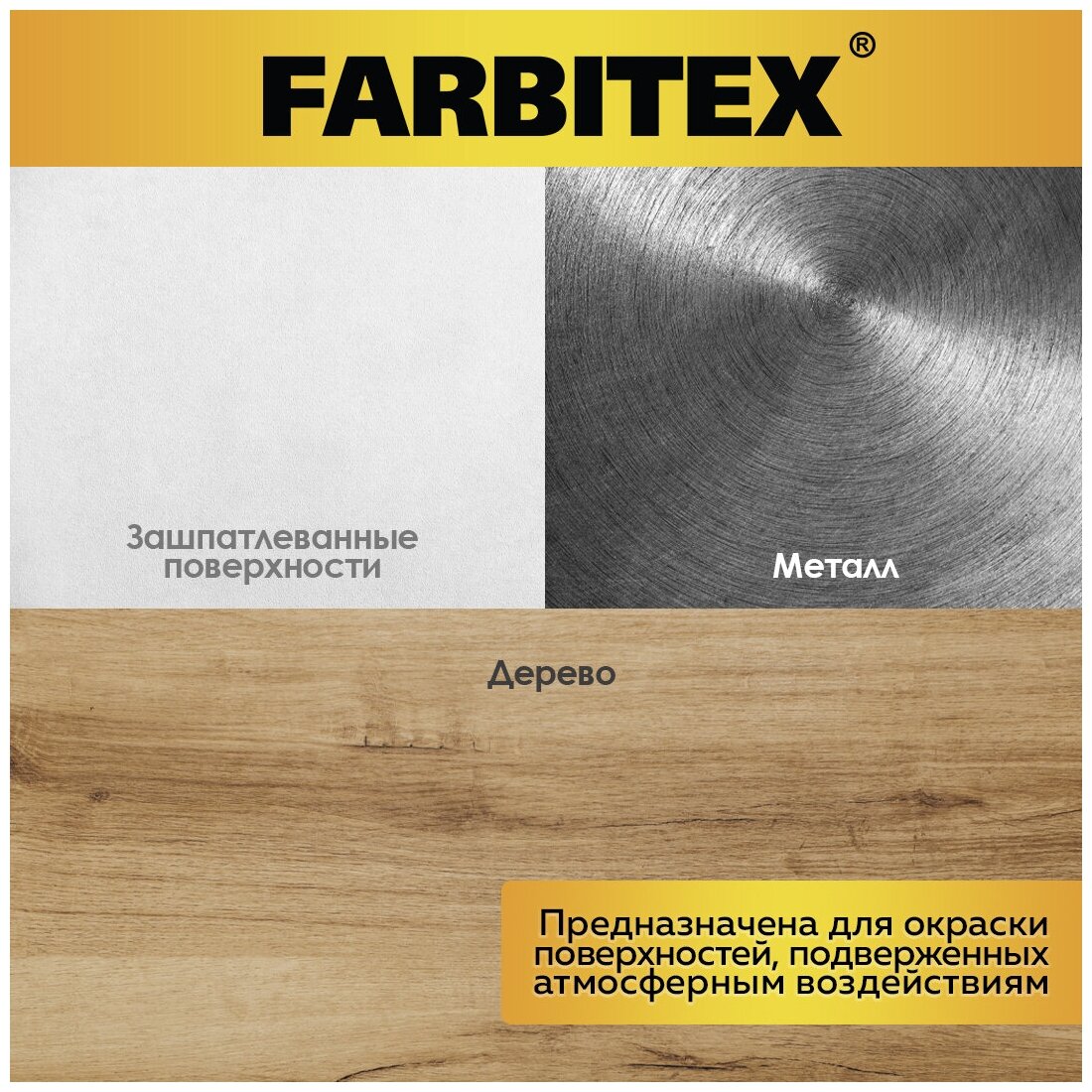 Эмаль алкидная ПФ-115 FARBITEX (Артикул: 4300002869; Цвет: Шоколадный; Фасовка = 2,7 кг) - фотография № 8