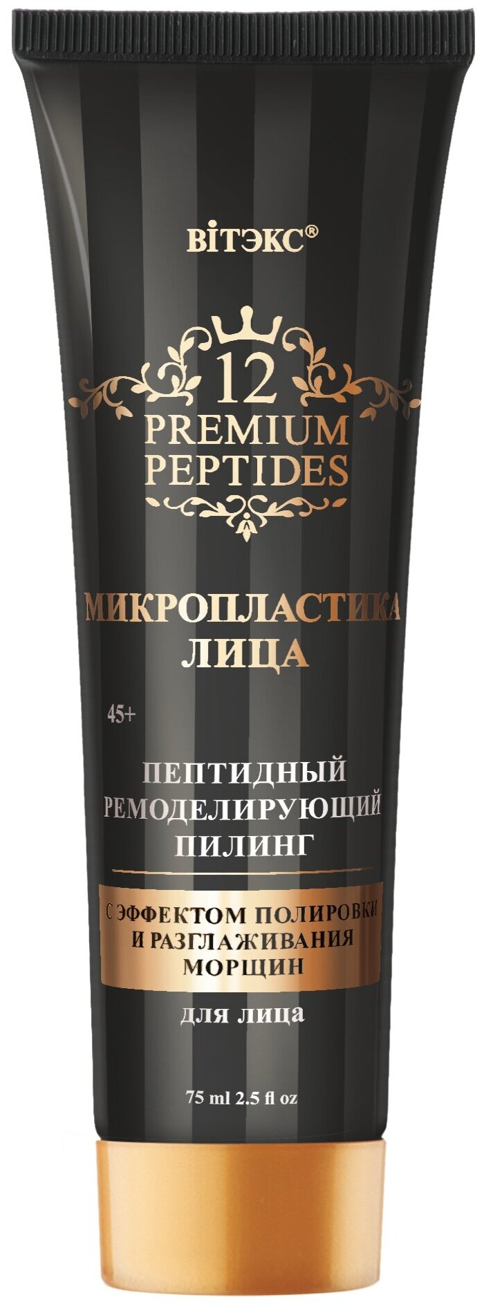 12 Premium Peptides Пептидн. ремоделирующий пилинг д/лица 75мл *20Витэкс (7900)