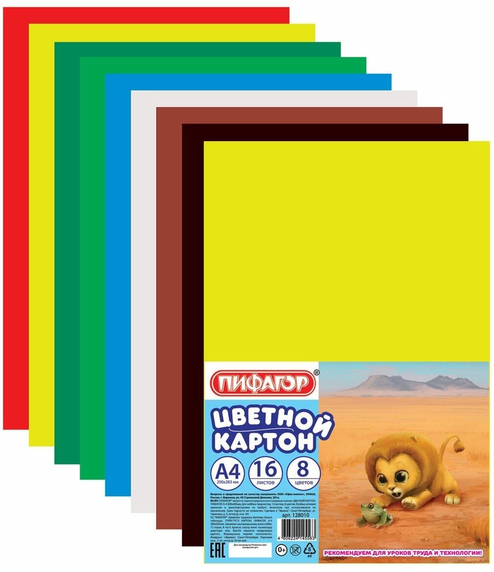 Цветной картон Пифагор А4 16 листов, 8 цветов, 200 г/м2, 200х283 мм (128010)