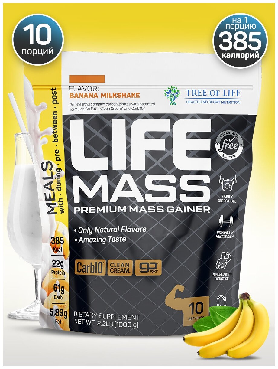 гейнер Life Mass 2.2LB со вкусом Банановый милкшейк 10 порций