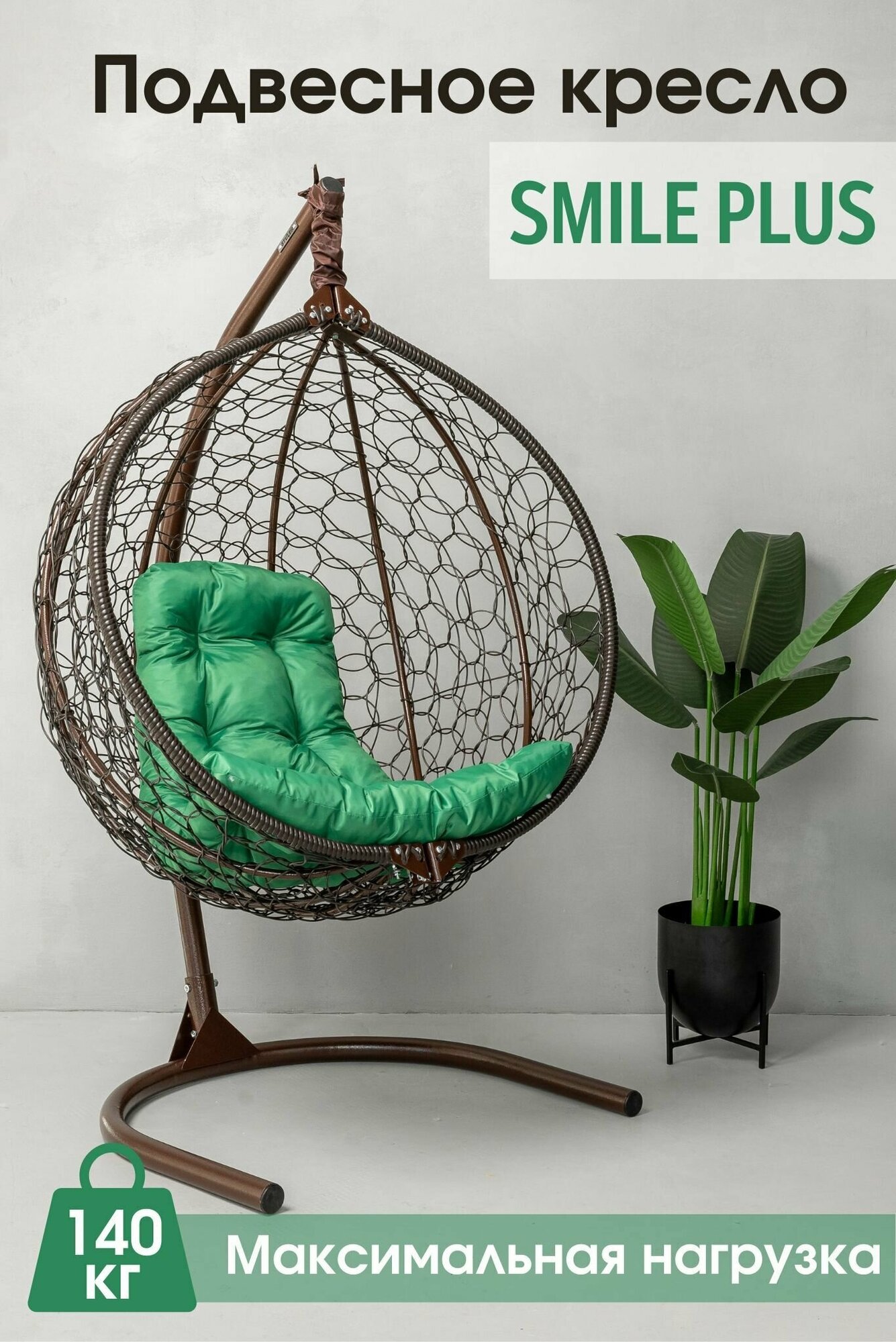 Садовое подвесное кресло качели гнездо Smile Plus Ажур Стандарт - фотография № 1