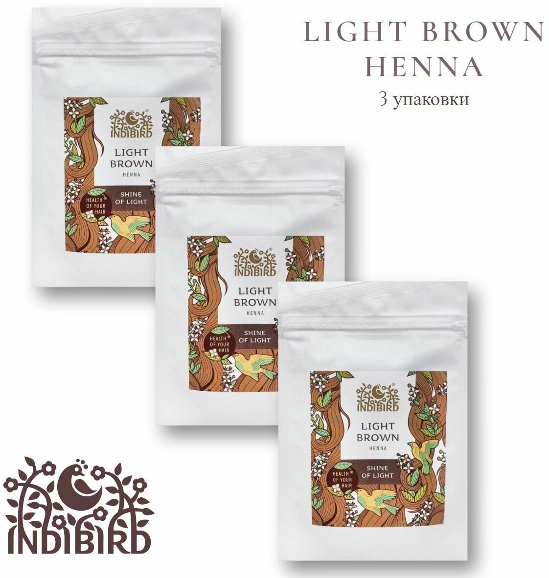 Хна для окрашивания тонирования волос Indibird Светло-коричневая (Light Brown Henna), 50 гр, 3 шт