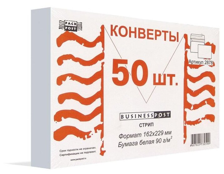 Конверт PACKPOST BusinessPost