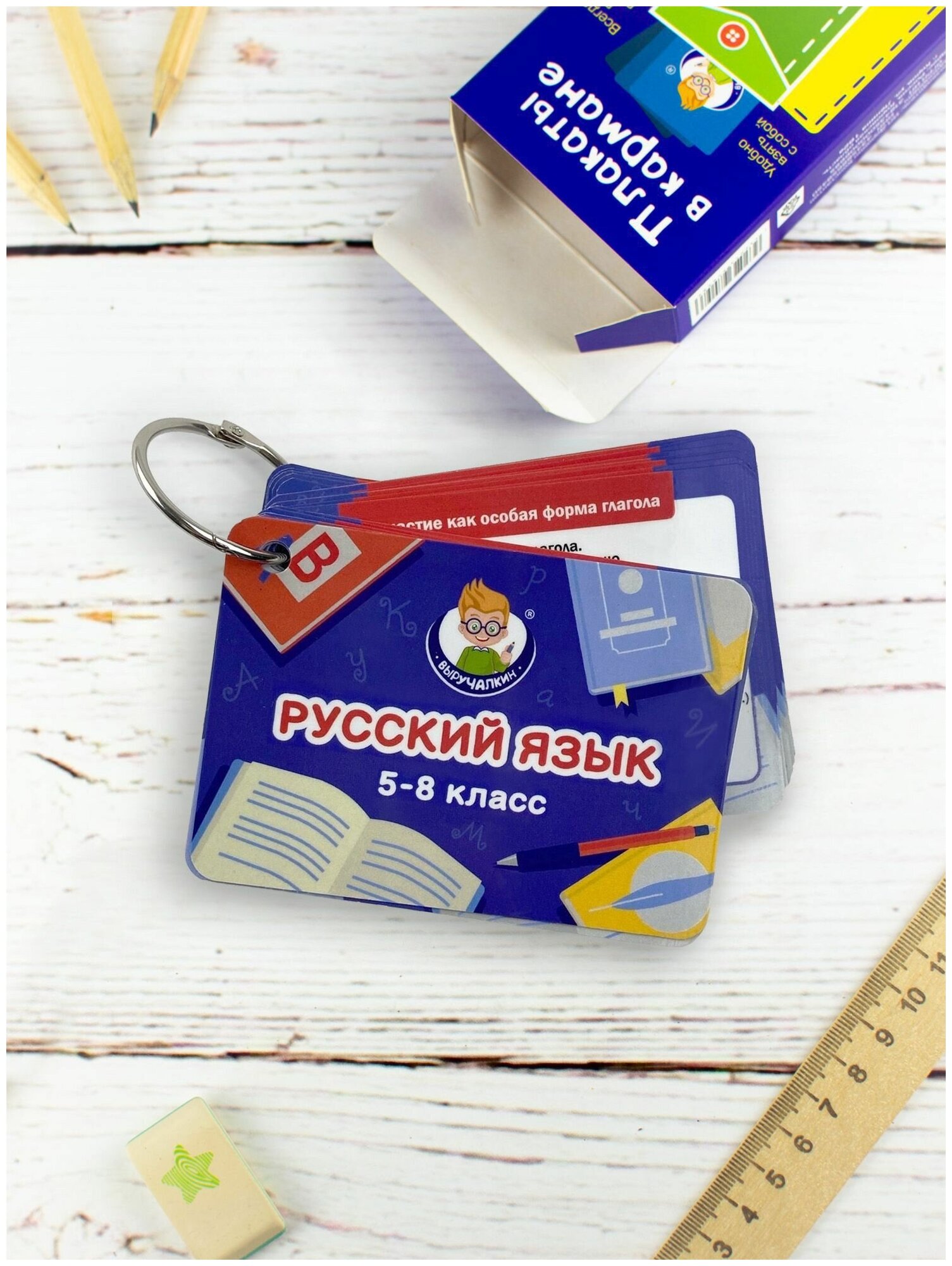 Набор карточек «Русский язык 5-8 класс», Выручалкин