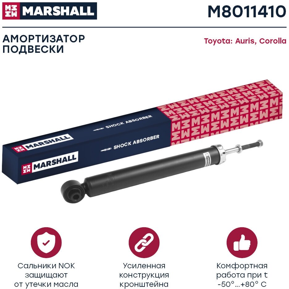 Амортизатор Подвески MARSHALL арт. M8011410