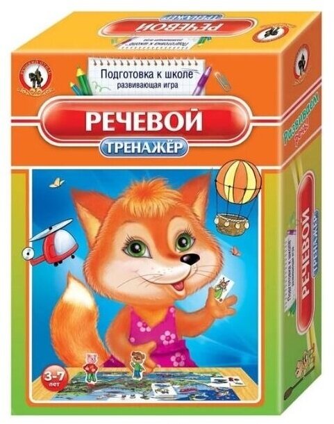 Обучающая игра - тренажер речевой