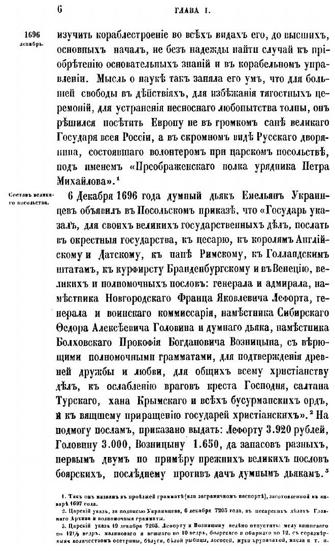 Книга История царствования Петра Великого. Том 3. Путешествие и разрыв с Швециею - фото №4