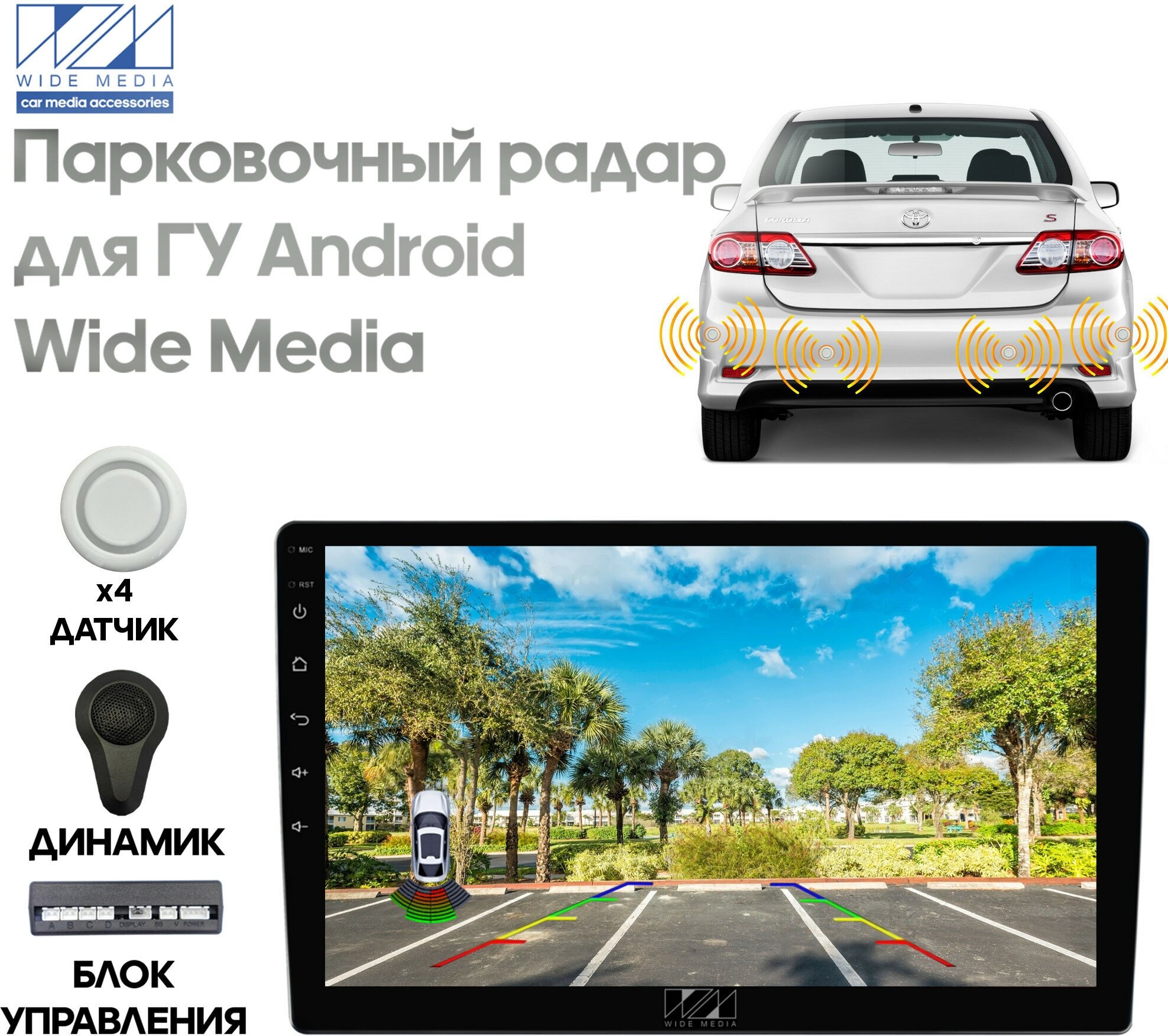 Парковочный радар Wide Media APS-114WH (в задний бамп, для ГУ Android, 4 дат. врез, бел.)