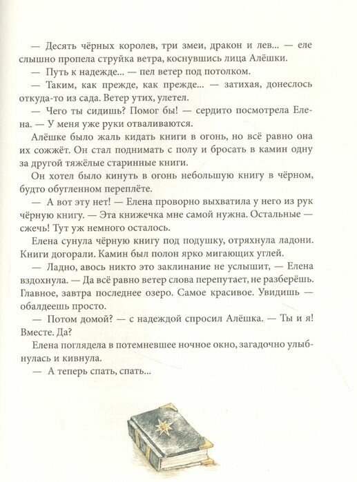 Королевство семи озер (Прокофьева Софья Леонидовна) - фото №7