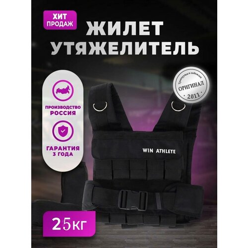 фото Жилет утяжелитель win athlete 25 кг черный