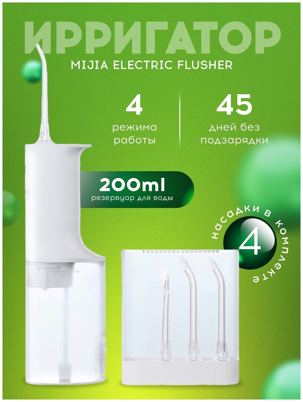 Ирригатор для полости рта Xiaomi Mijia Electric Flusher