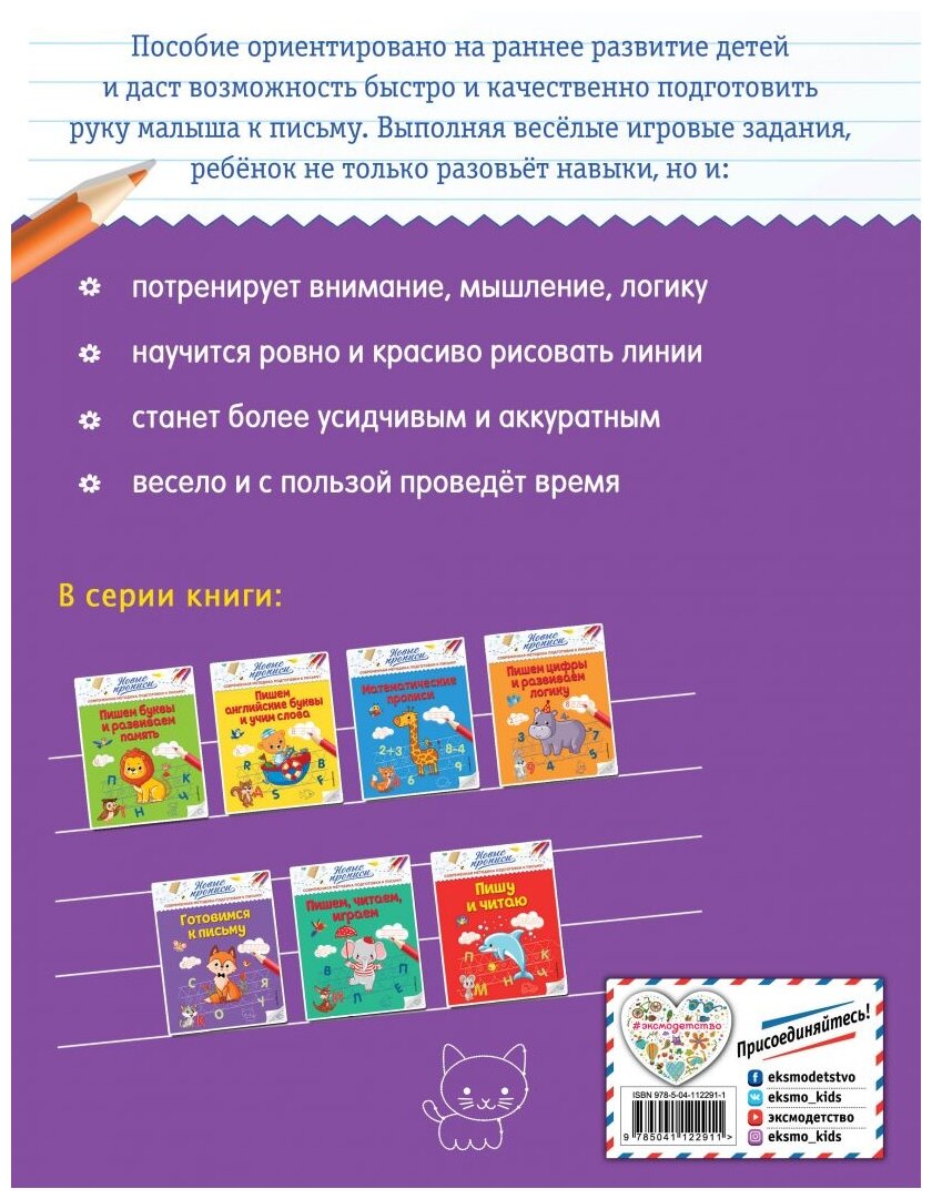 Готовимся к письму (Диденко Марина Викторовна, Лысикова Ирина Викторовна) - фото №2