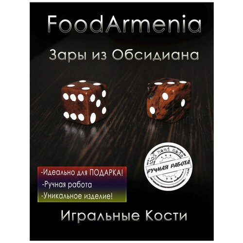 Игральные кубики Зары