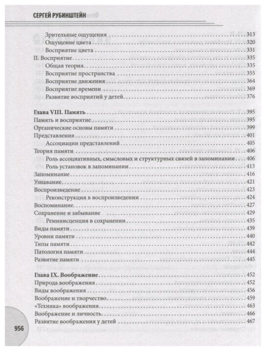 Основы общей психологии (Рубинштейн Сергей Леонидович) - фото №4