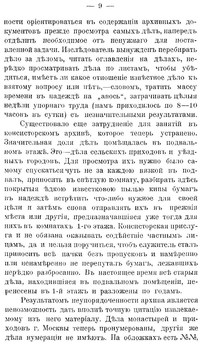 Книга Московский Митрополит платон левшин, как противораскольничий Деятель - фото №6