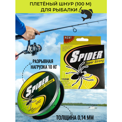 Плетенка шнур Spider оливковый 0,14мм 10кг 100м