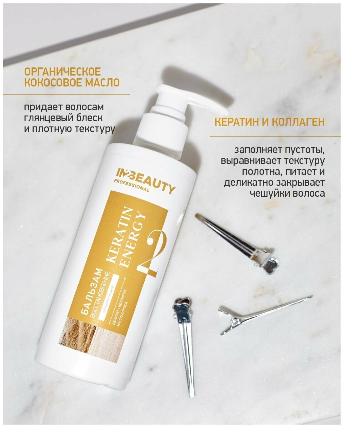 IN2BEAUTY Professional/ Профессиональный косметический набор для восстановления волос: шампунь + бальзам с кератином и коллагеном, с дозатором