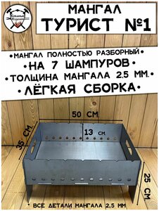 <b>Мангал</b> разборный многоразовый сталь 2,5 мм. -"Турист 1" <b>Мангал</b> сборный складной из стали толщиной 2,