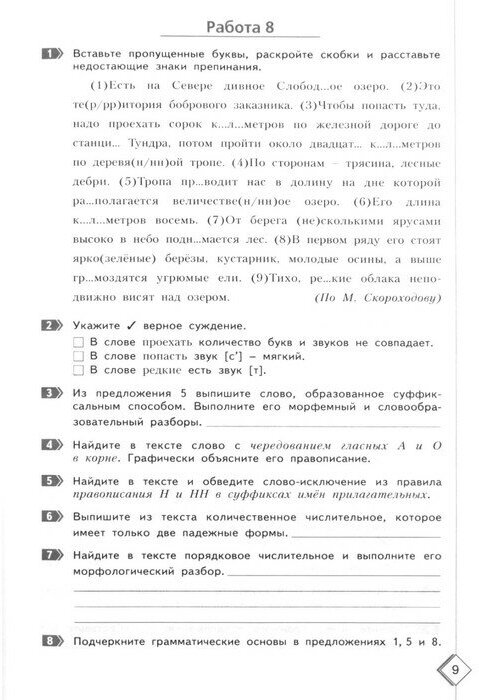 Русский язык. 6 класс. Готовимся к ВПР. - фото №5