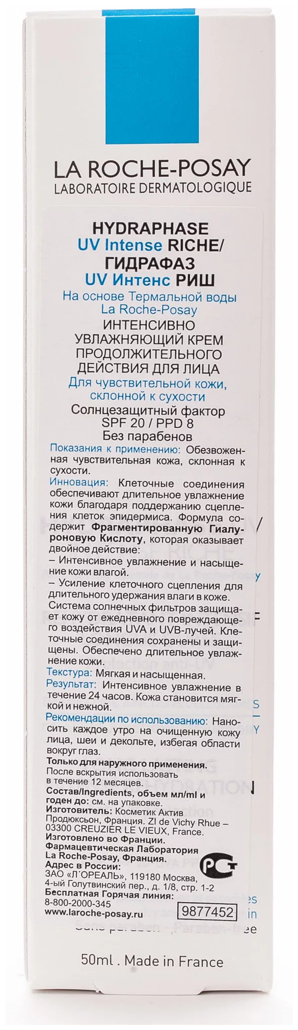 Средство La Roche-Posay (Ля рош-позе) увлажняющее для сухой кожи Hydraphase XL/UV Intense SPF20 50 мл - фото №4