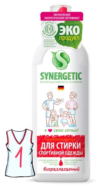 Гель для стирки Synergetic для спортивной одежды и мембранных тканей, 0.75 л, бутылка - фотография № 9