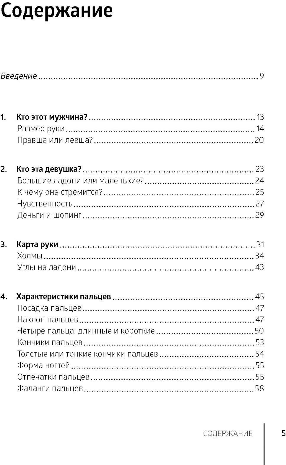 Хиромантия (Фентон Саша) - фото №5