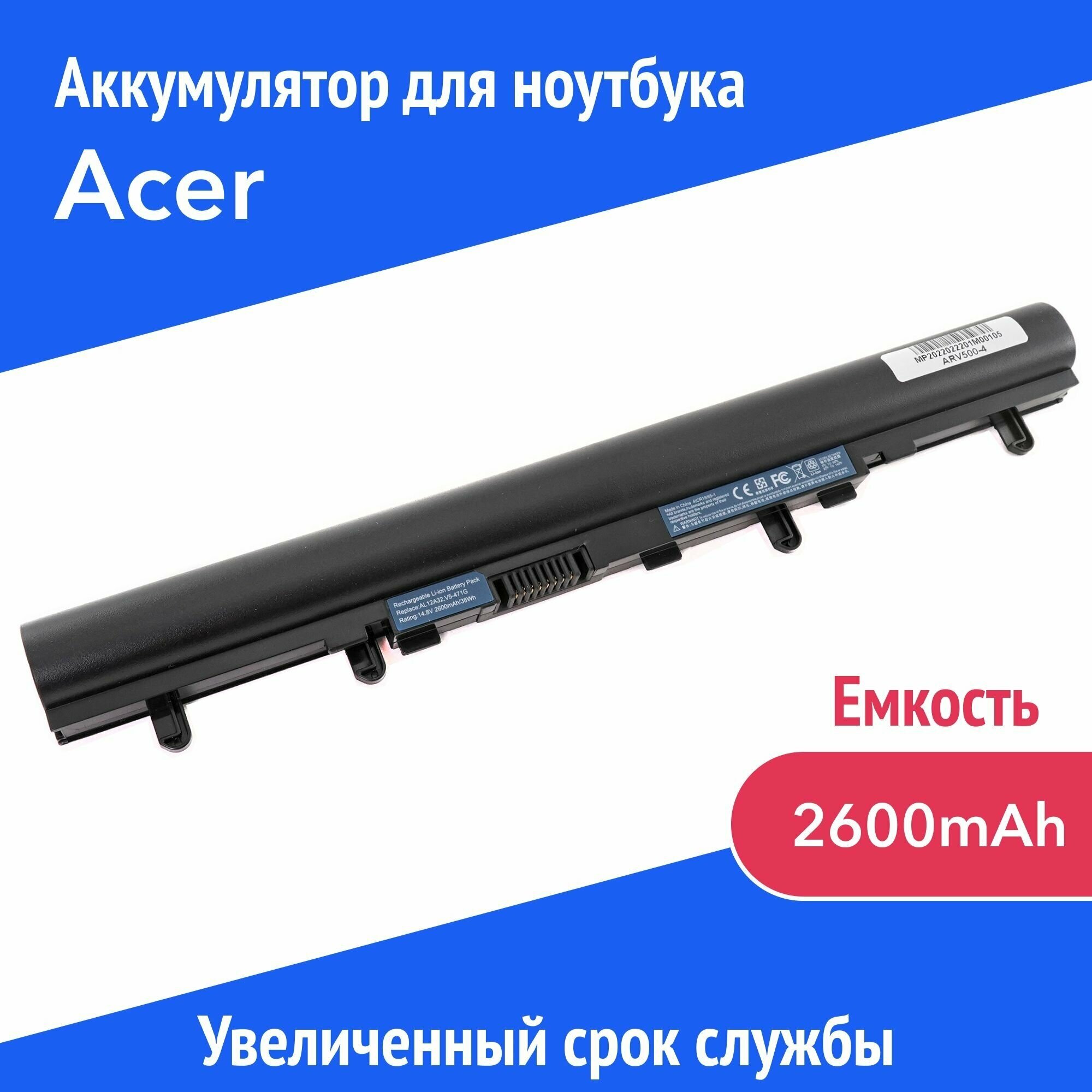 Аккумулятор AL12B72 для Acer Aspire V5-431 / V5-531 / V5-551 / V5-551G / V5-431P / E1-530 / E1-430P (AL12A32 AL12A72 AL12A31) 2600mAh