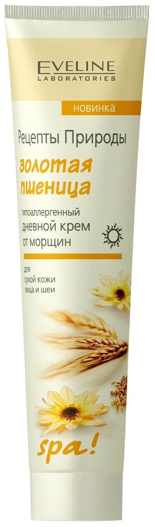 Eveline Cosmetics Рецепты природы Spa Золотая Пшеница гипоаллергенный дневной крем для лица от морщин, 125 мл