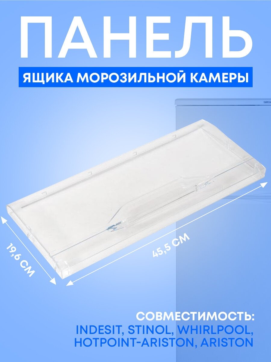 Панель ящика м/к Indesit 385667 / 372744 148055533-2-1 45.5x19.6 см, 372744