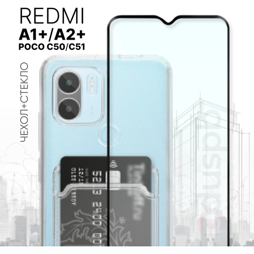 Комплект 2 в 1: Защитный прозрачный чехол с карманом для карт №04 + стекло для Xiaomi Redmi A1+ / A2+ / Poco C50 / C51