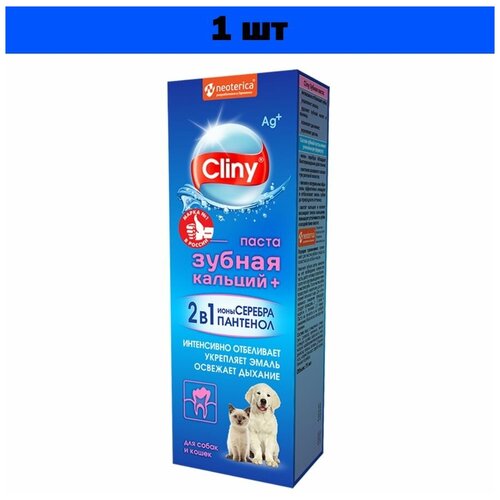 NEOTERICA CLINY паста зубная кальций+ для собак и кошек 75мл
