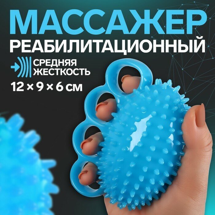 Массажёр TPR (термопластичная резина) универс с шип Мячик с руч 12*9*6см голуб пакет накл от Onlitop . - фотография № 5