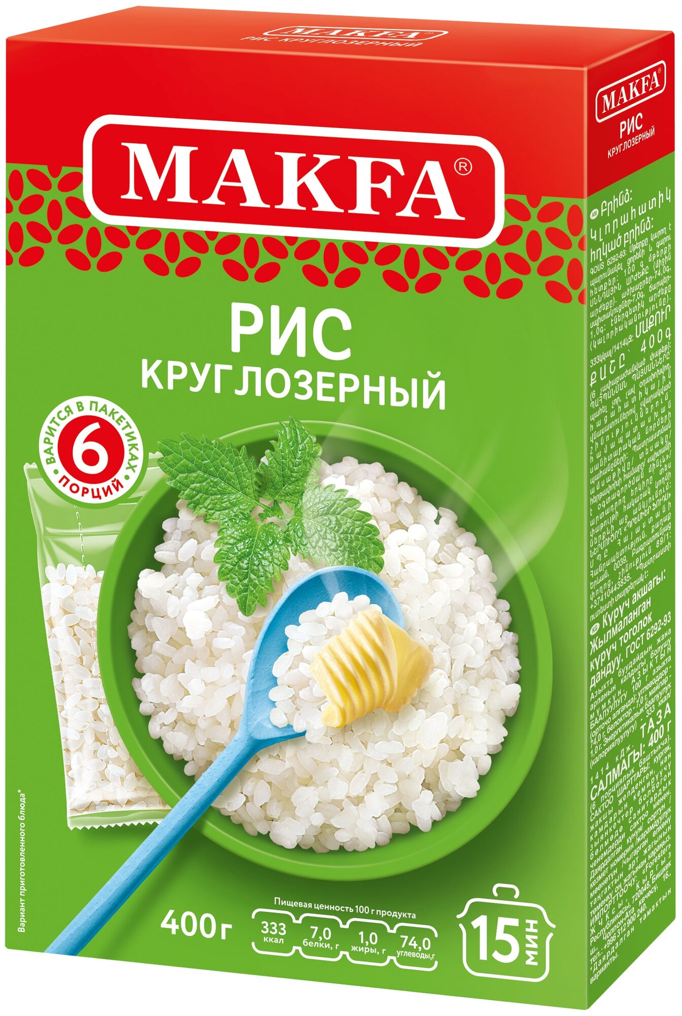 Рис Макфа круглозерный шлифованный в варочных пакетиках