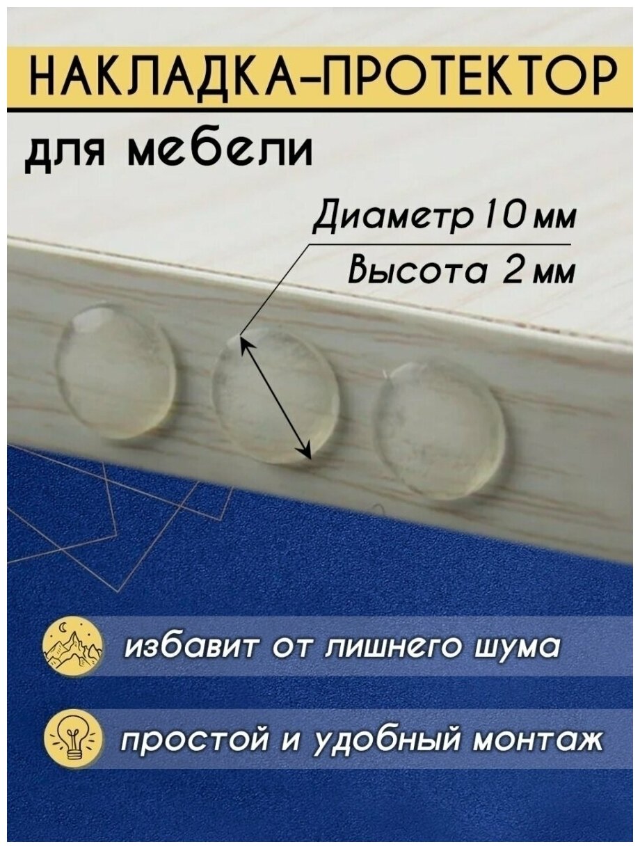 Антиударные накладки амортизаторы для мебели самоклеющиеся силиконовые, протекторы защитные - фотография № 2