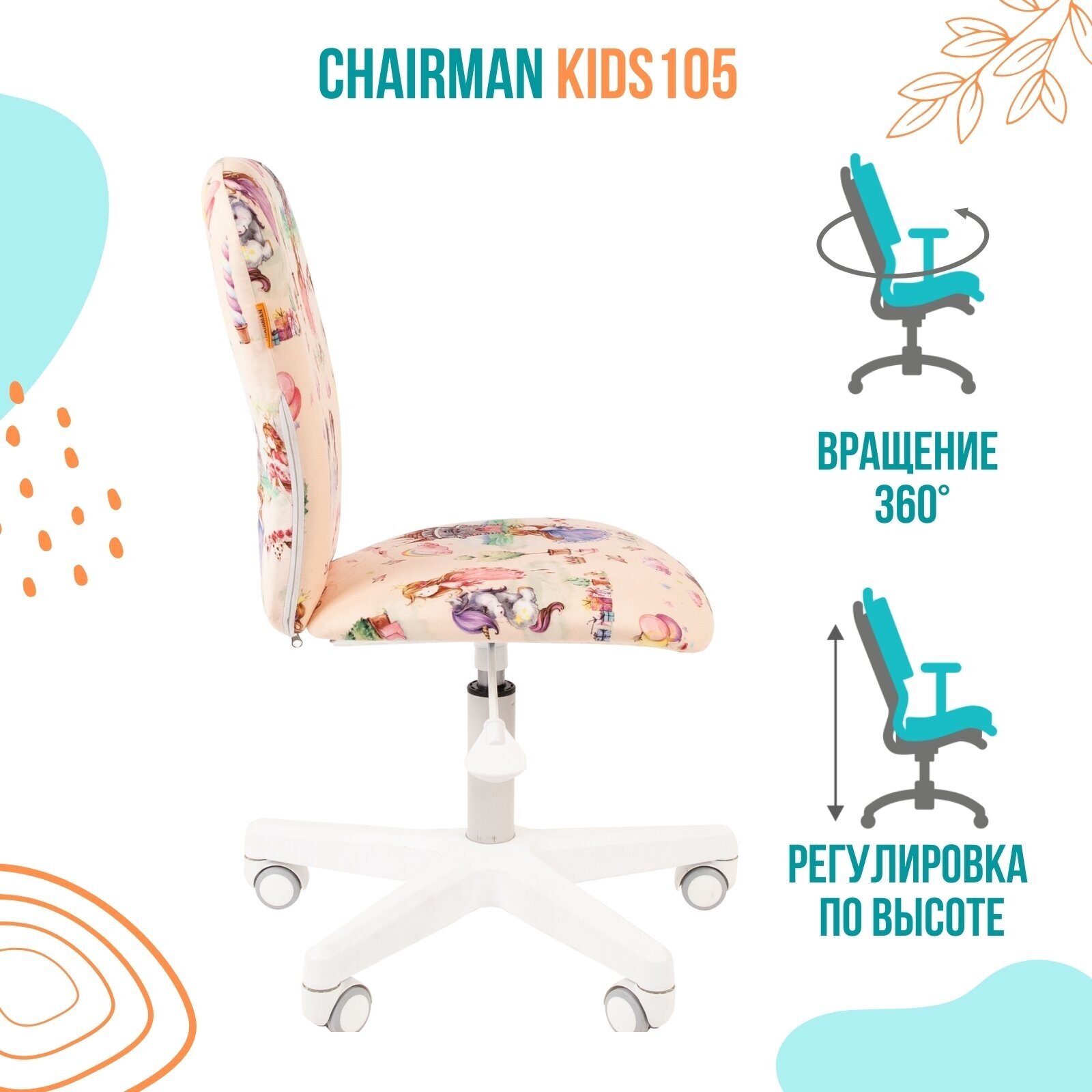 Детское компьютерное кресло Chairman Kids 105, обивка: текстиль - фотография № 3