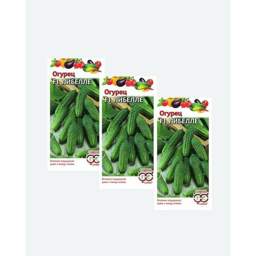 Семена Огурец Либелле F1, 0,5г, Гавриш, Овощная коллекция(3 упаковки)