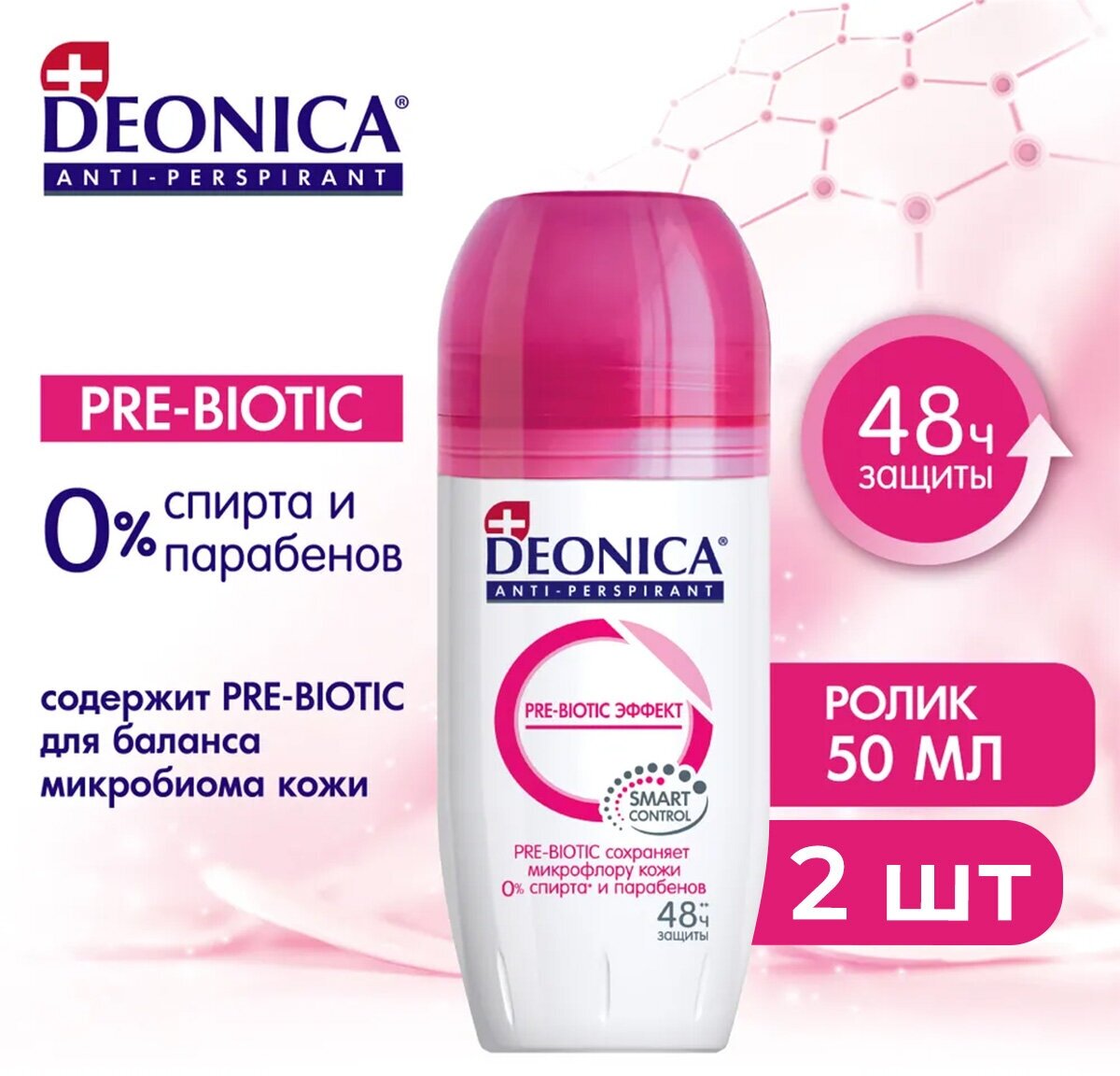 DEONICA Ролик женский Pre Biotic 50мл (2 шт)