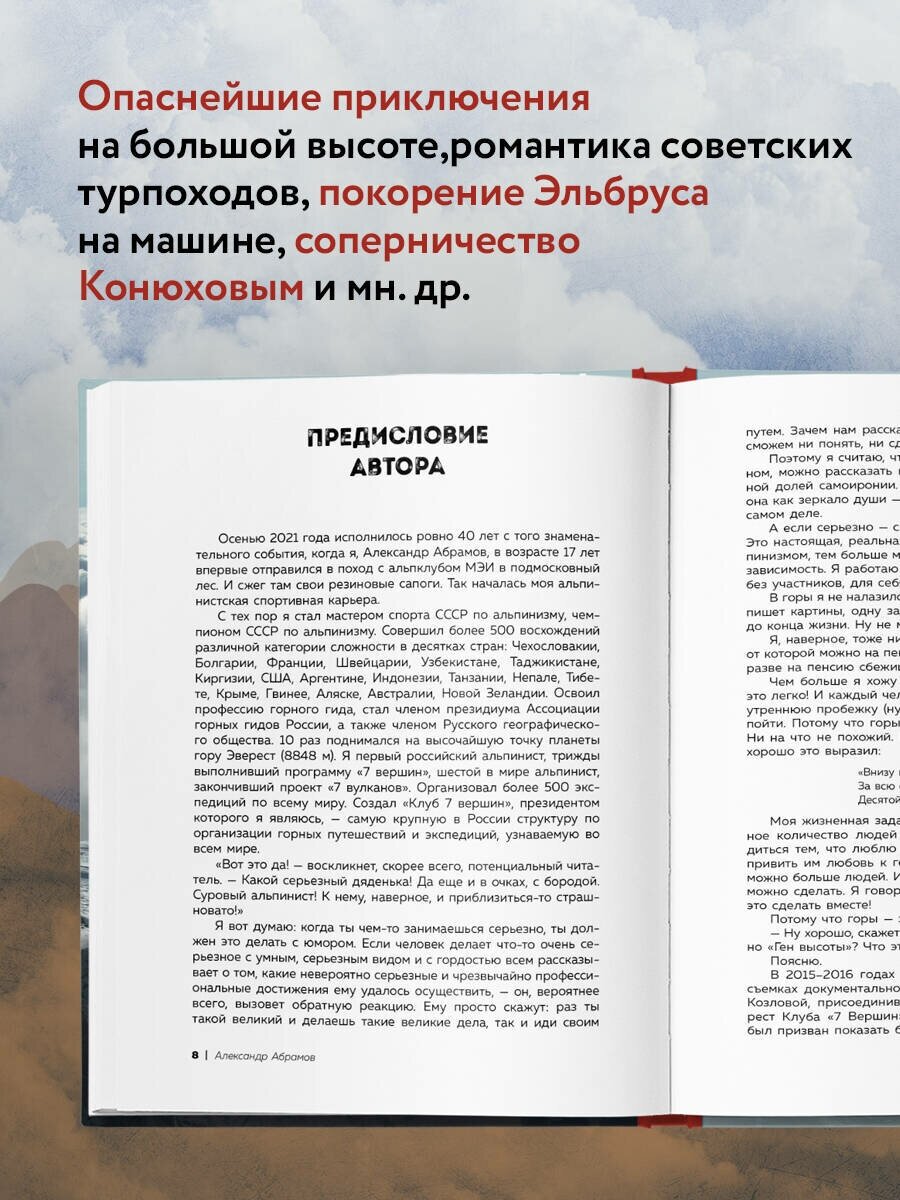 Ген высоты Откровенная история десятикратного восходителя на Эверест - фото №2