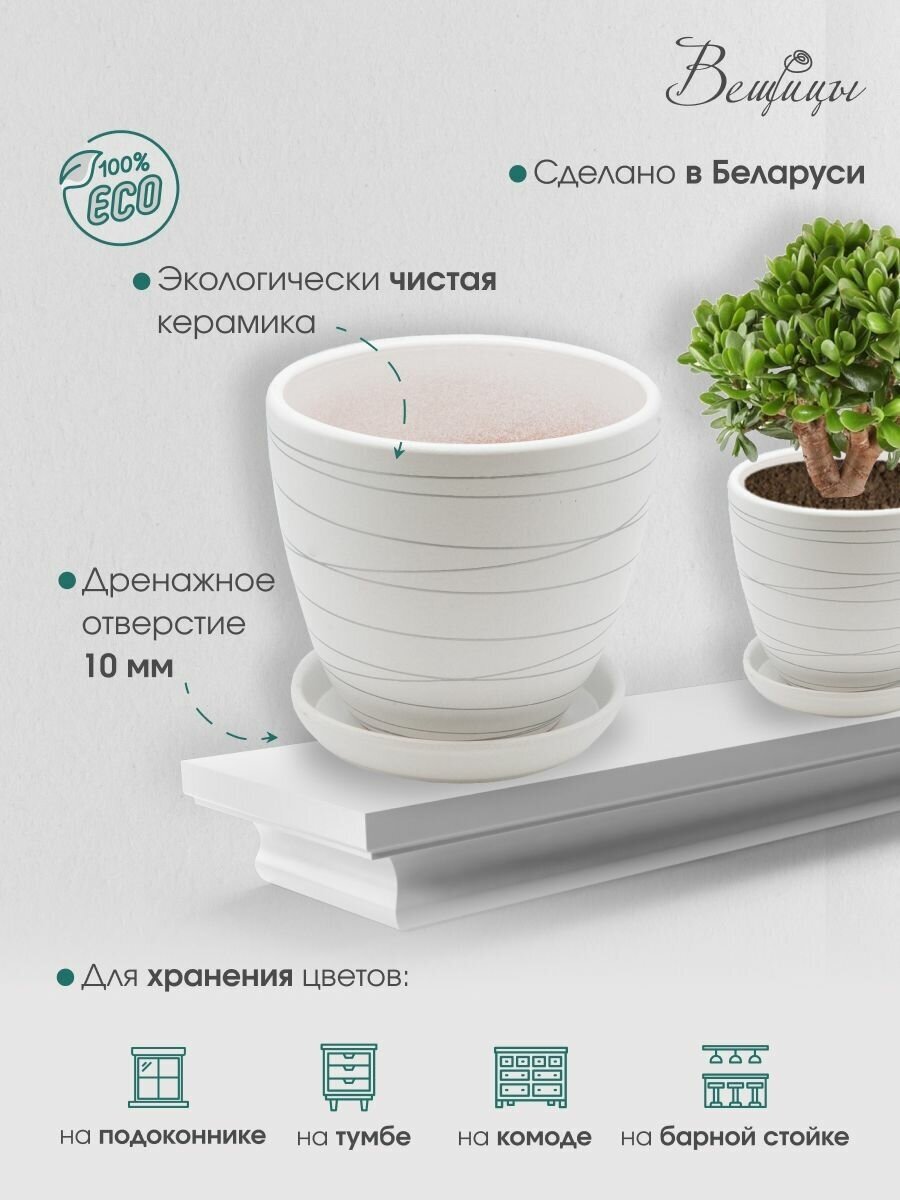 керамический горшок с подставкой полосы, 2,4л., д175 ш175 в160, белый (матовый) Engard - фото №4