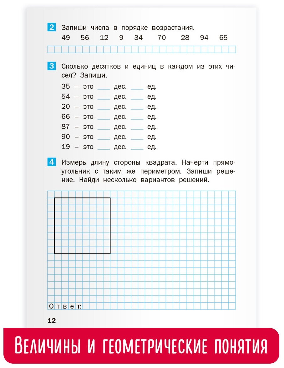 Летние задания по математике за курс 2 класса. Рабочая тетрадь. ФГОС - фото №4