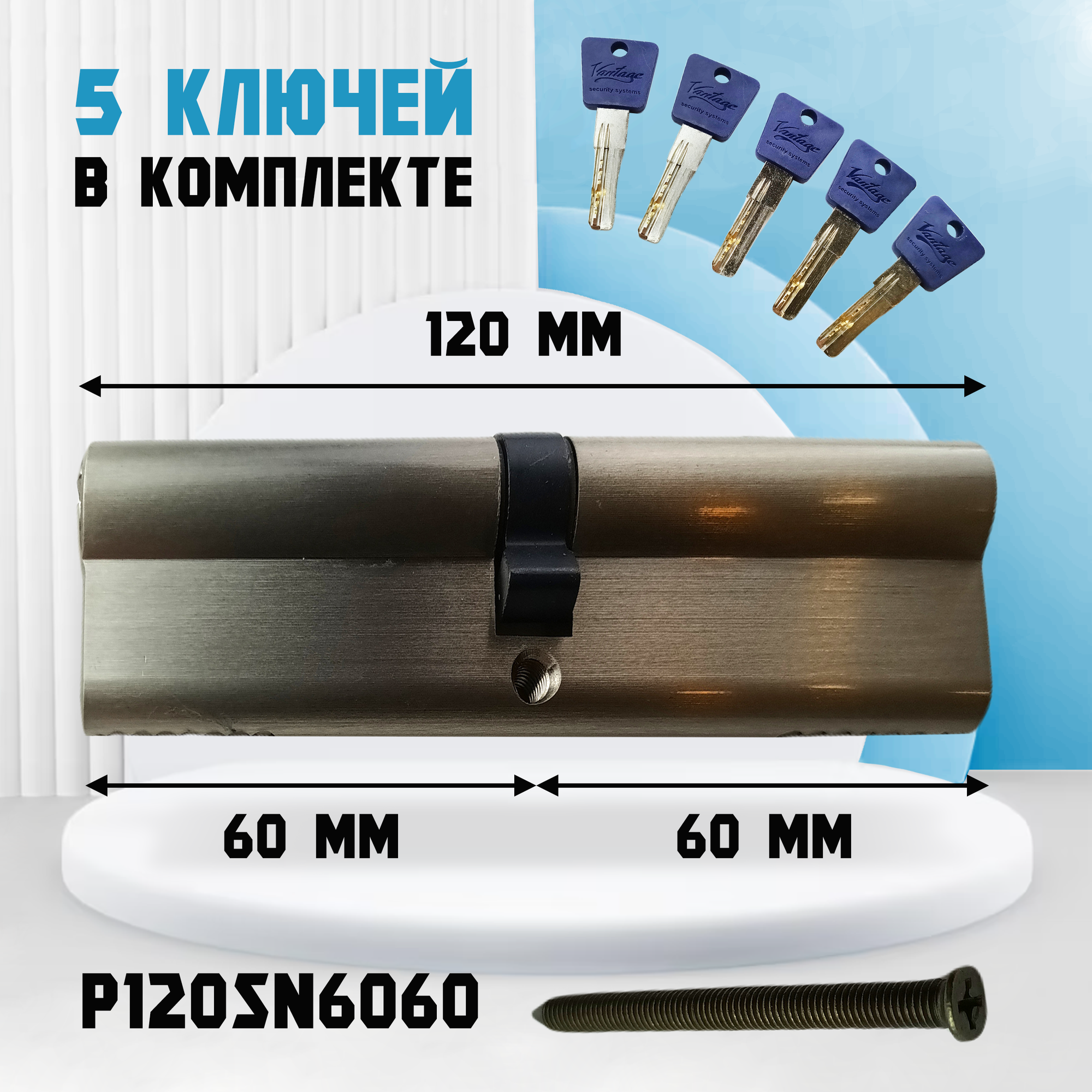 Личинка замка (цилиндр) Vantage P 120 SN к/к