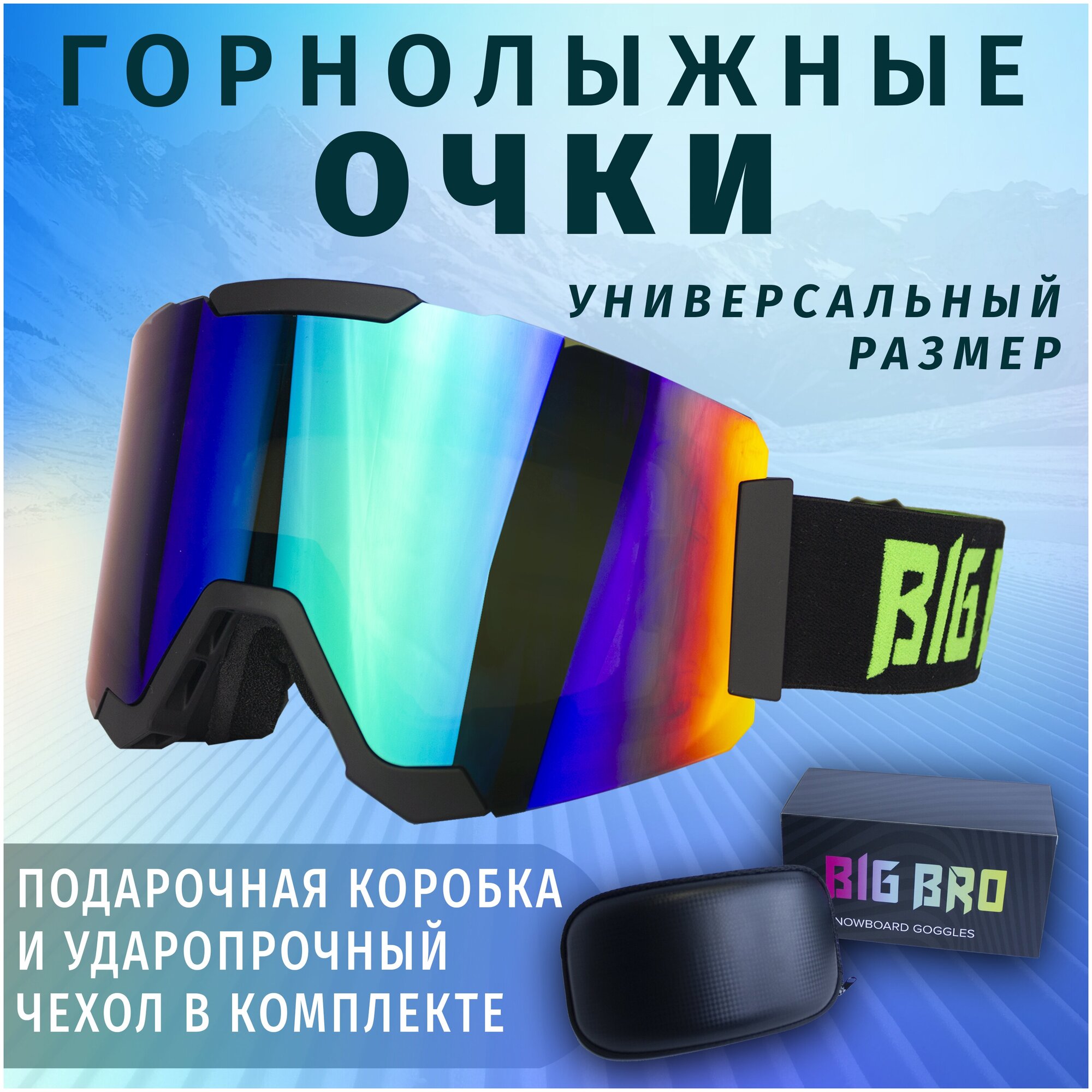 Очки горнолыжные / сноубордические магнитные BIG BRO FJ043
