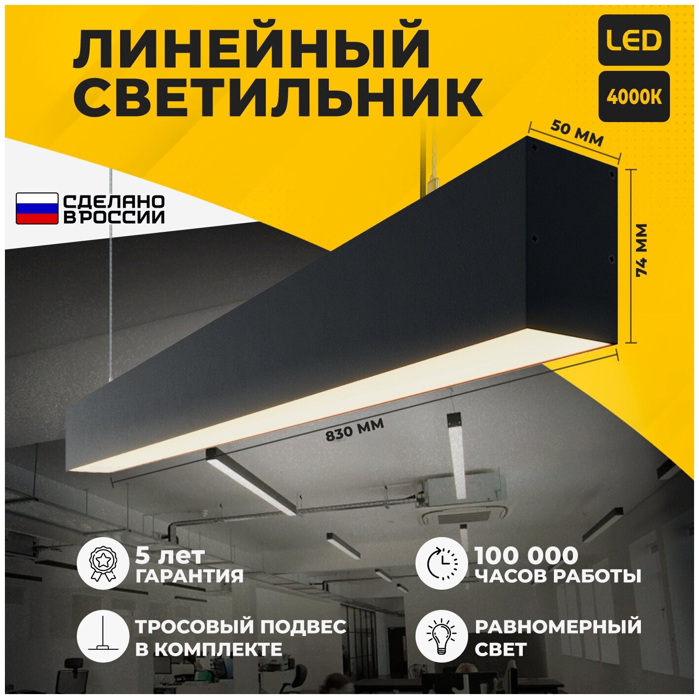 Светильник светодиодный подвесной на тросах, линейный профильный ALTOLIGHT LINE-830 5070, 4000K, 20Вт, Цвет: Черный муар