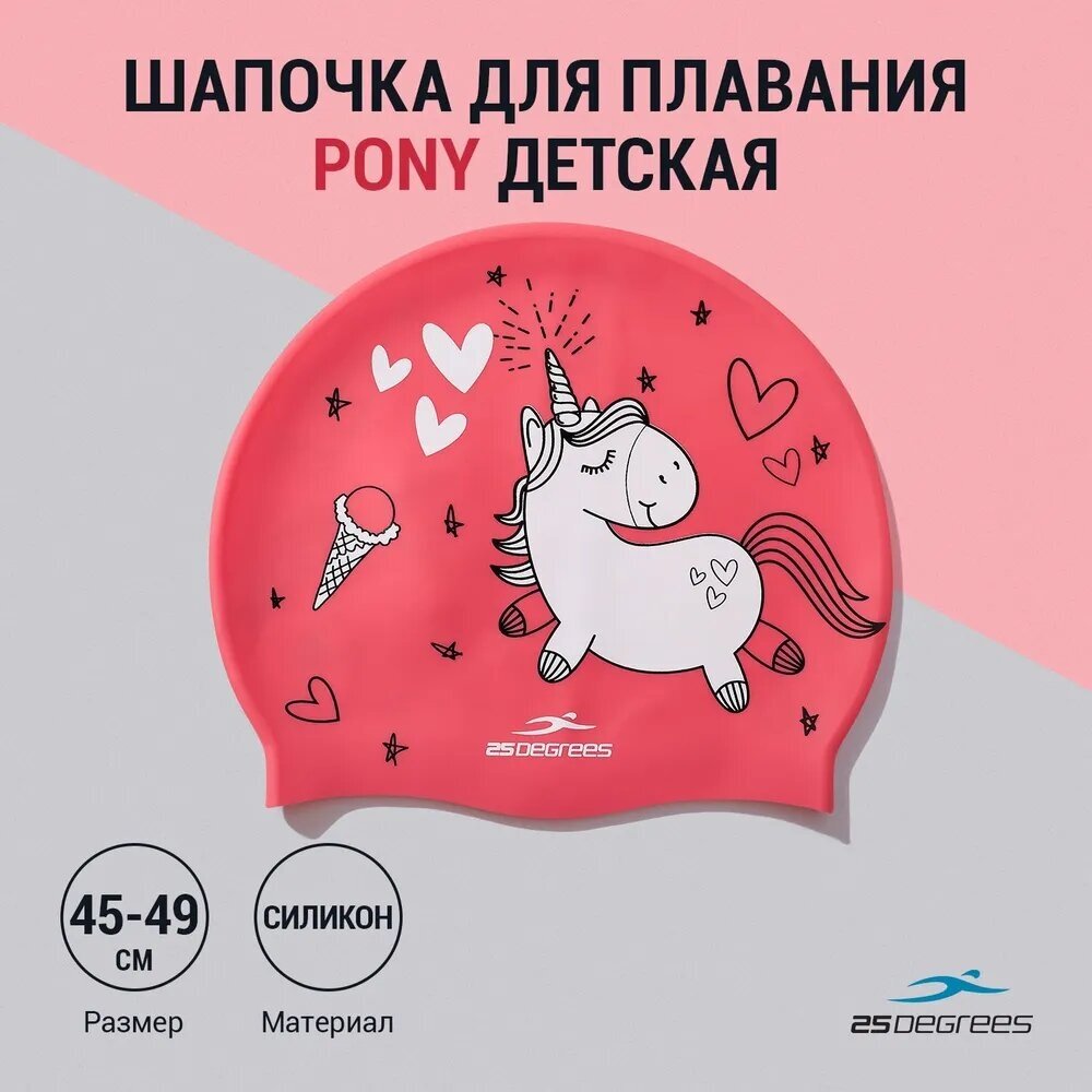 Шапочка для плавания 25DEGREES Pony Pink 25D22005K, силикон, детский