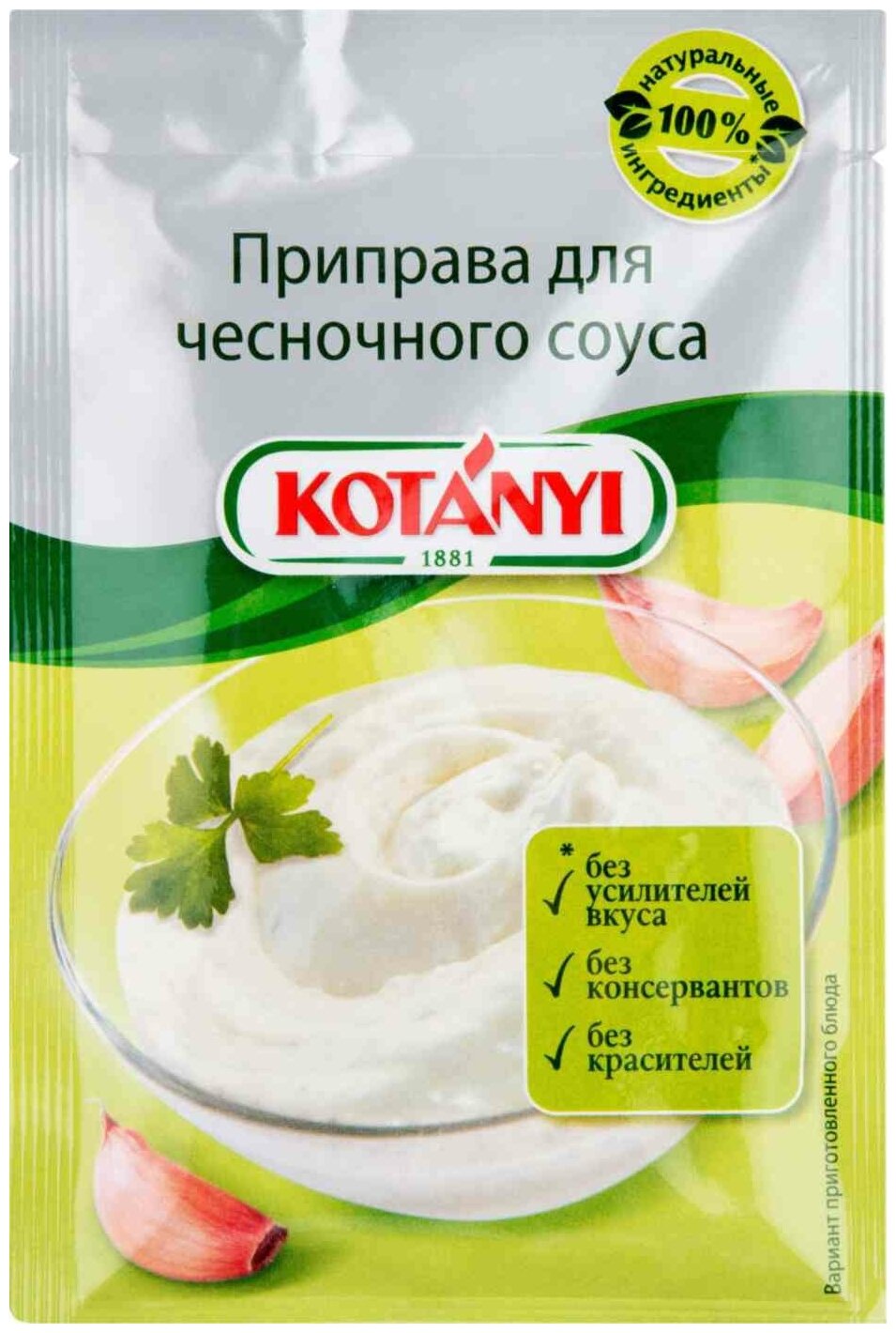 Приправа для чесночного соуса Kotanyi