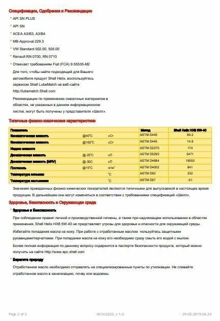 Моторное масло SHELL Helix HX 8 Synthetic 5W-40 4л. синтетическое [550051529] - фото №7