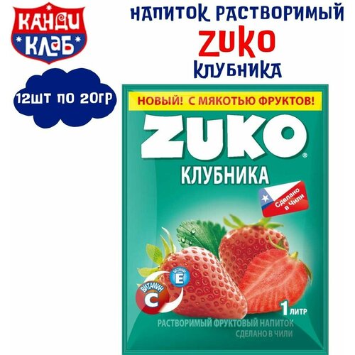 Растворимый напиток ZUKO Клубника 12 шт по 20 гр , Зуко , Канди Клаб